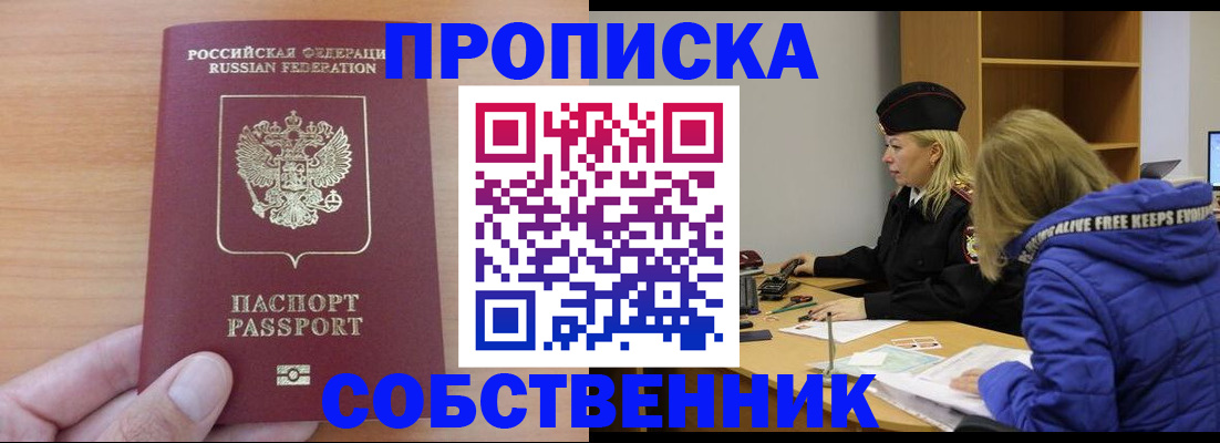 временная регистрация в квартире в Новосибирске