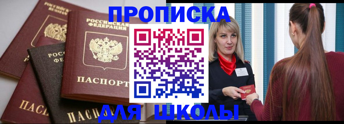 временная регистрация 2025 в Новосибирске