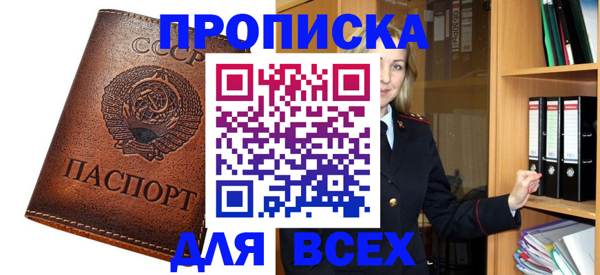 пропишу в квартире в Новосибирске