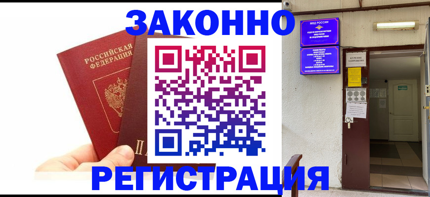 временная регистрация для школы в Новосибирске