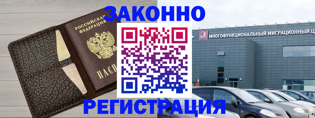 прописка 2025 в Новосибирске
