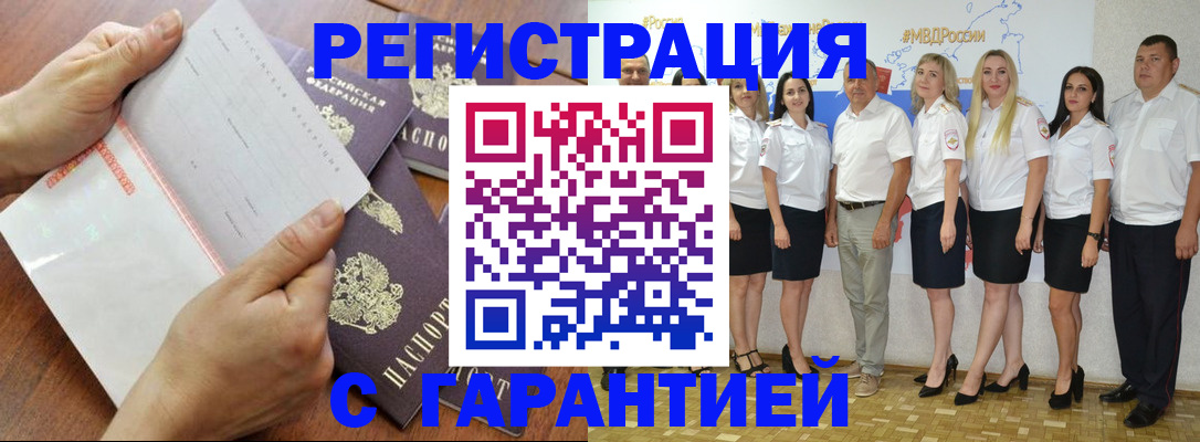 прописка регистрация в Новосибирске
