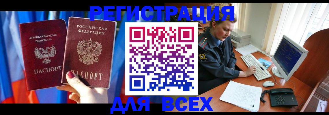 временная регистрация поиск в Новосибирске