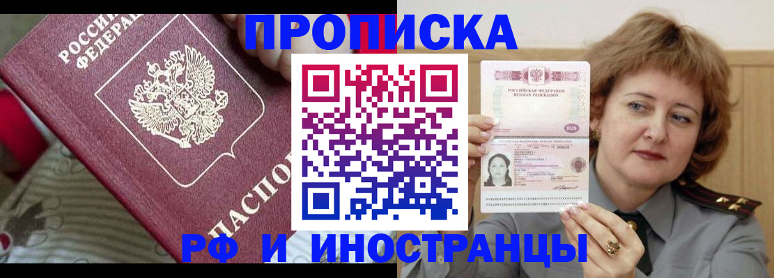 временная регистрация поиск в Новосибирске